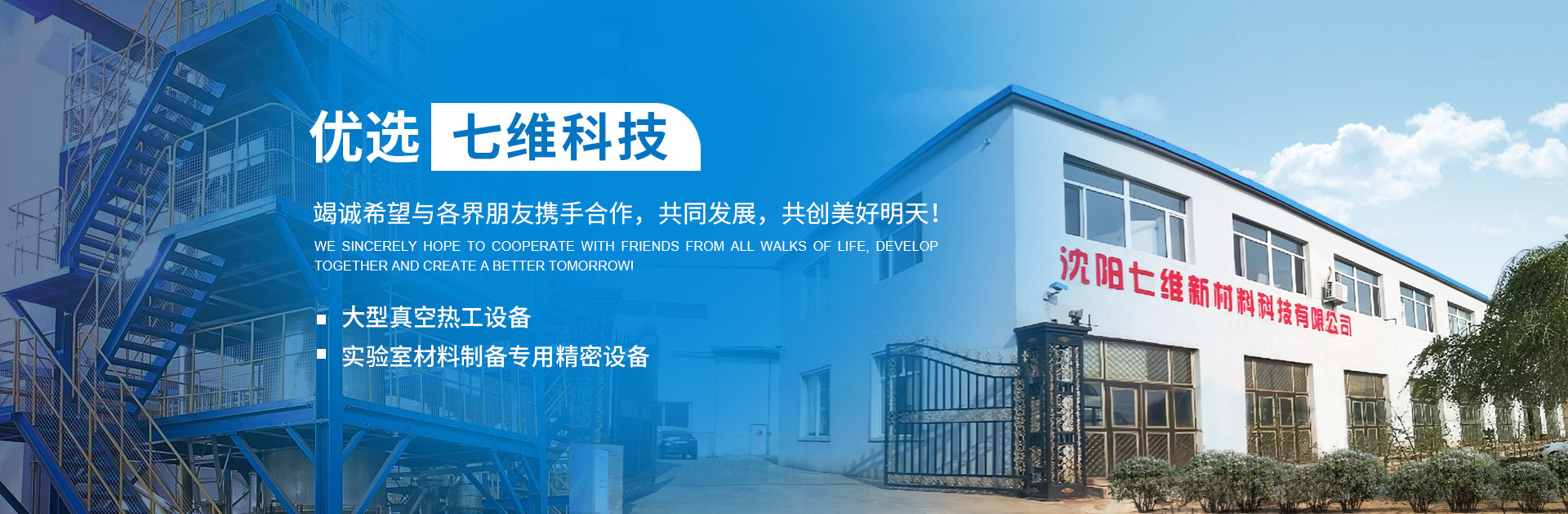 沈陽(yáng)七維新材料科技有限公司